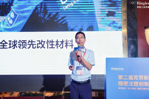 协同致远 | TECHNYL®与radilon®双品牌亮相第二届克劳斯玛菲精密注塑创新论坛