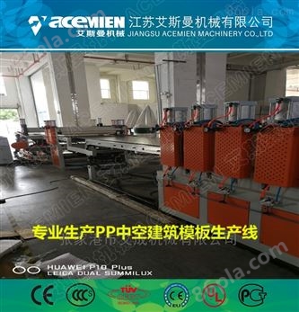 中空塑料模板生产设备_生产pp建筑模板机器