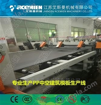 pvc建筑模板设备_PP中空模板生产线
