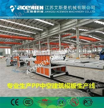 江苏苏州PP塑料中空建筑模板机器
