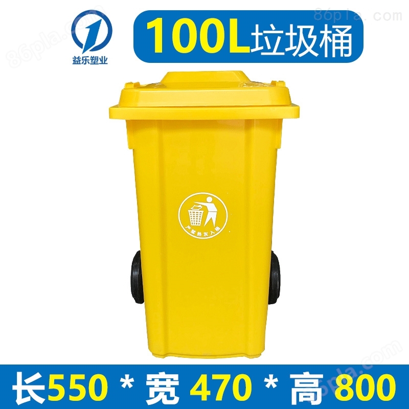 供应100升户外环保塑料垃圾桶