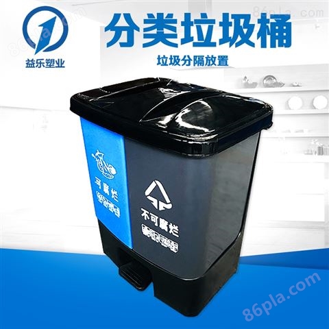 塑料垃圾箱40L分类脚踏式垃圾桶