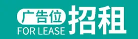 广告招租