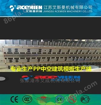 PP塑料建筑模板设备_新型中空建筑板生产线