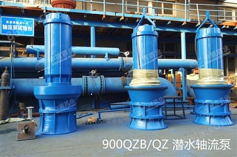 中蓝500QZB-100潜水轴流泵价格现货
