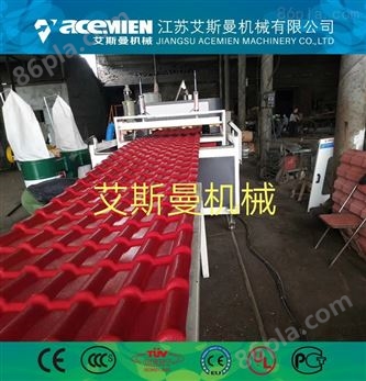 屋面合成树脂瓦设备 PVC塑料瓦生产机器