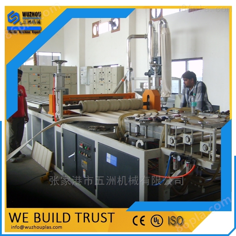 PVC瓦楞板生产线（人造琉璃瓦设备）