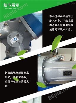 南京碧海环保 潜水推流器 混合搅拌推流机器