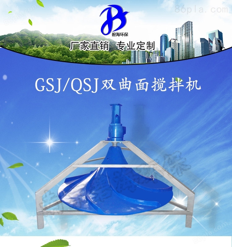 双曲面搅拌机GSJ-1000 南京碧海环保