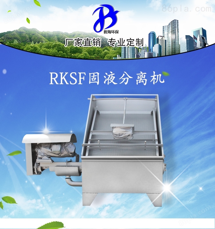 振动式固液分离机RKSF-25 南京碧海环保