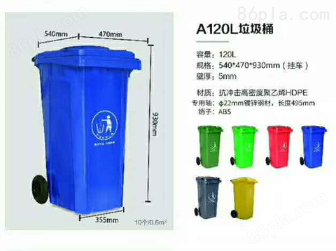 * 240l环卫塑料垃圾桶