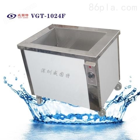 深圳威固特单槽超声波清洗机