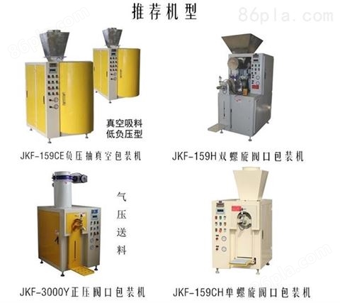 粉体气压式阀口型定量包装机